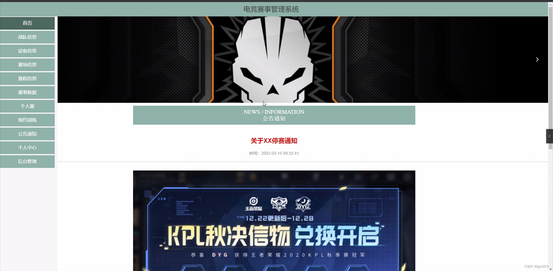 电竞赛事全流程数字化管理，提升组织效率的简单介绍