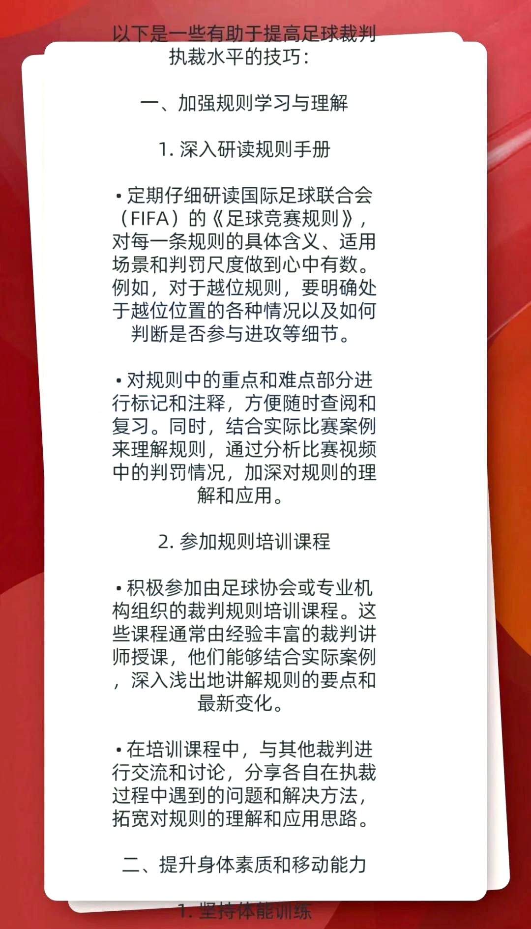九游网-全国青少年足球裁判员“点对点”培训体系全面推广的简单介绍